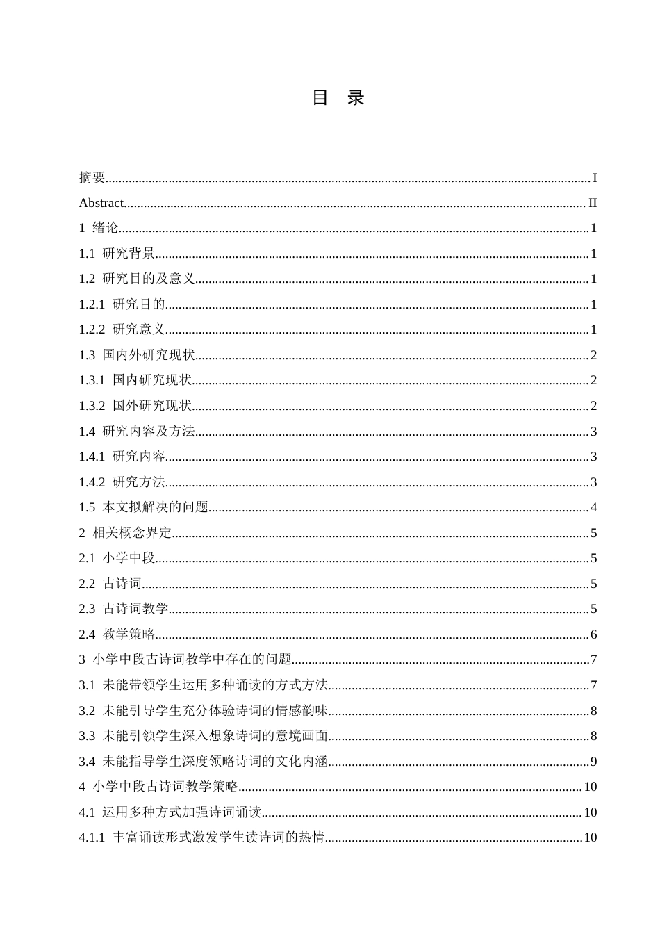 25年CH小学教育 小学中段古诗词教学策略探究-约13477字符.docx_第6页