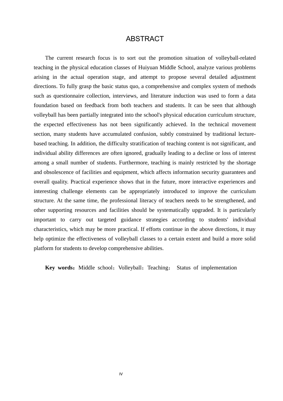 25年CH休闲体育-卉原中学体育课排球教学开展情况的调查研究-约15618字符.docx_第2页