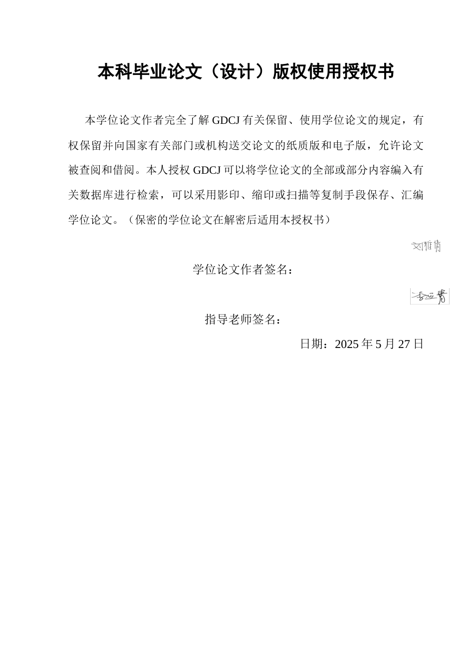 25年CH保险学  数字普惠金融促进农村高质量发展的影响研究-以广东省为例（最终稿）终稿-约13080字符.docx_第1页