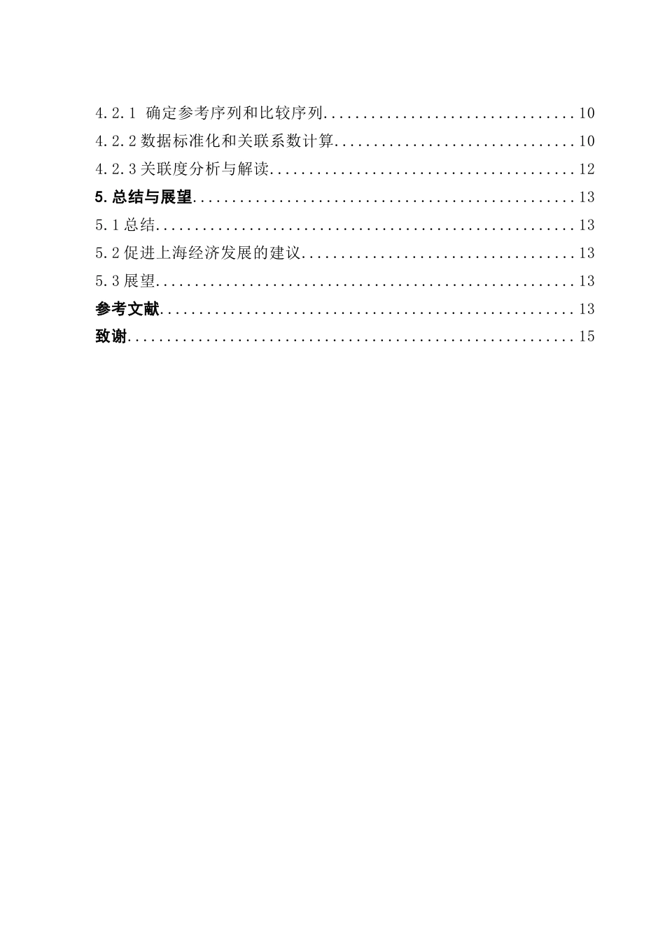 25年CH会展经济管理 关键词：中国国际进口博览会灰色关联分析法城市经济商业展会终稿-约10295字符.docx_第4页