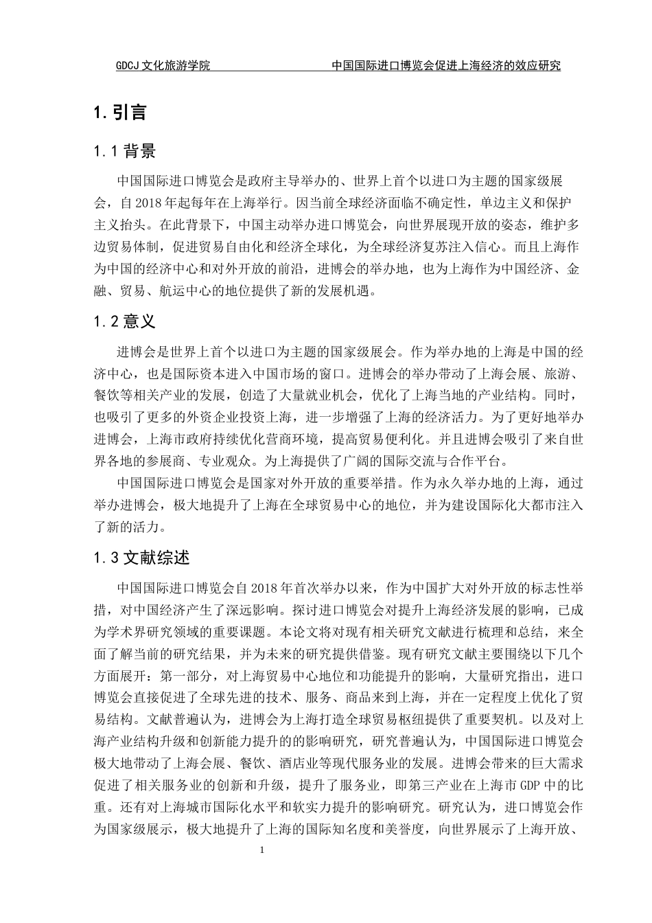 25年CH会展经济管理 关键词：中国国际进口博览会灰色关联分析法城市经济商业展会终稿-约10295字符.docx_第5页