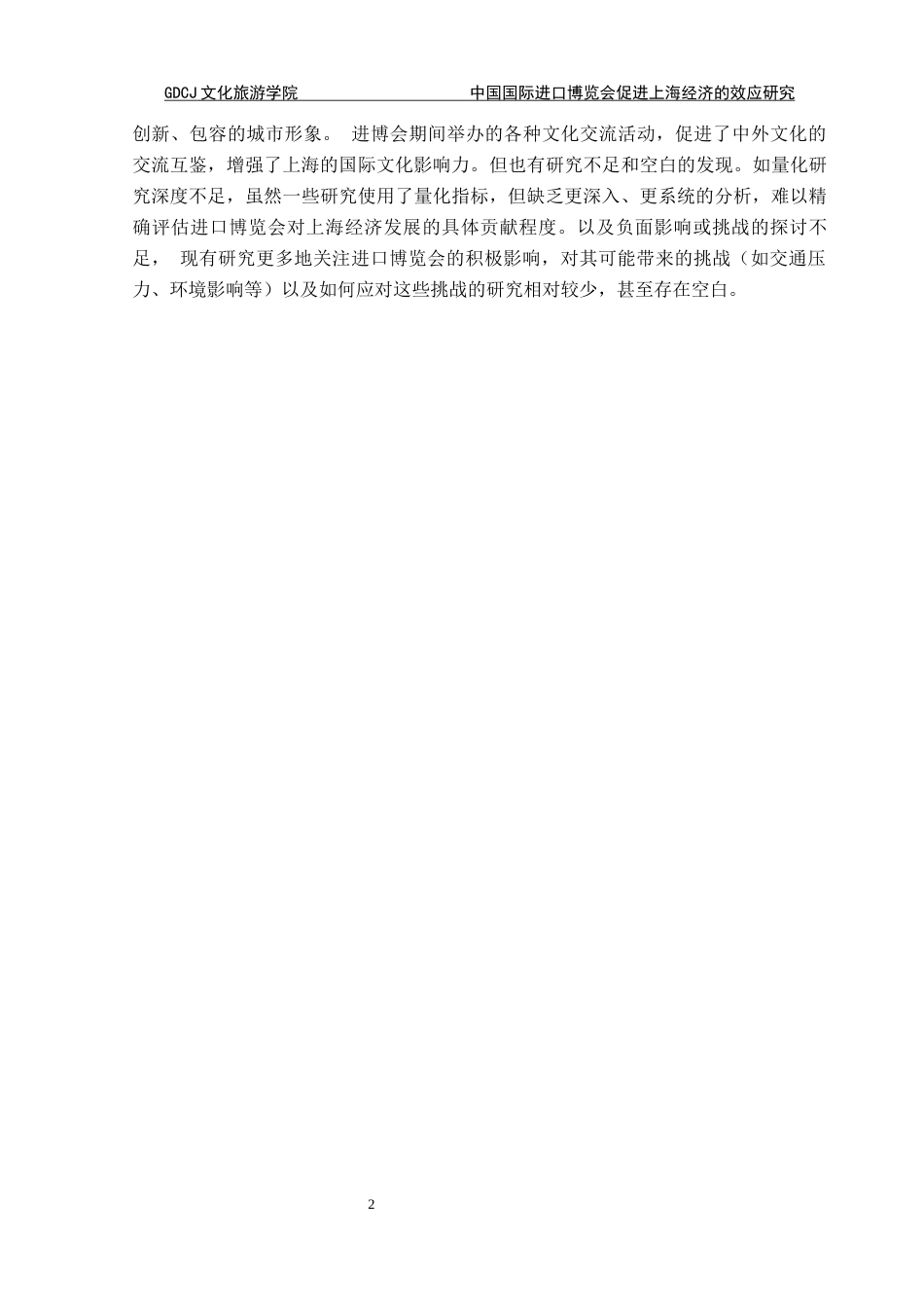 25年CH会展经济管理 关键词：中国国际进口博览会灰色关联分析法城市经济商业展会终稿-约10295字符.docx_第6页