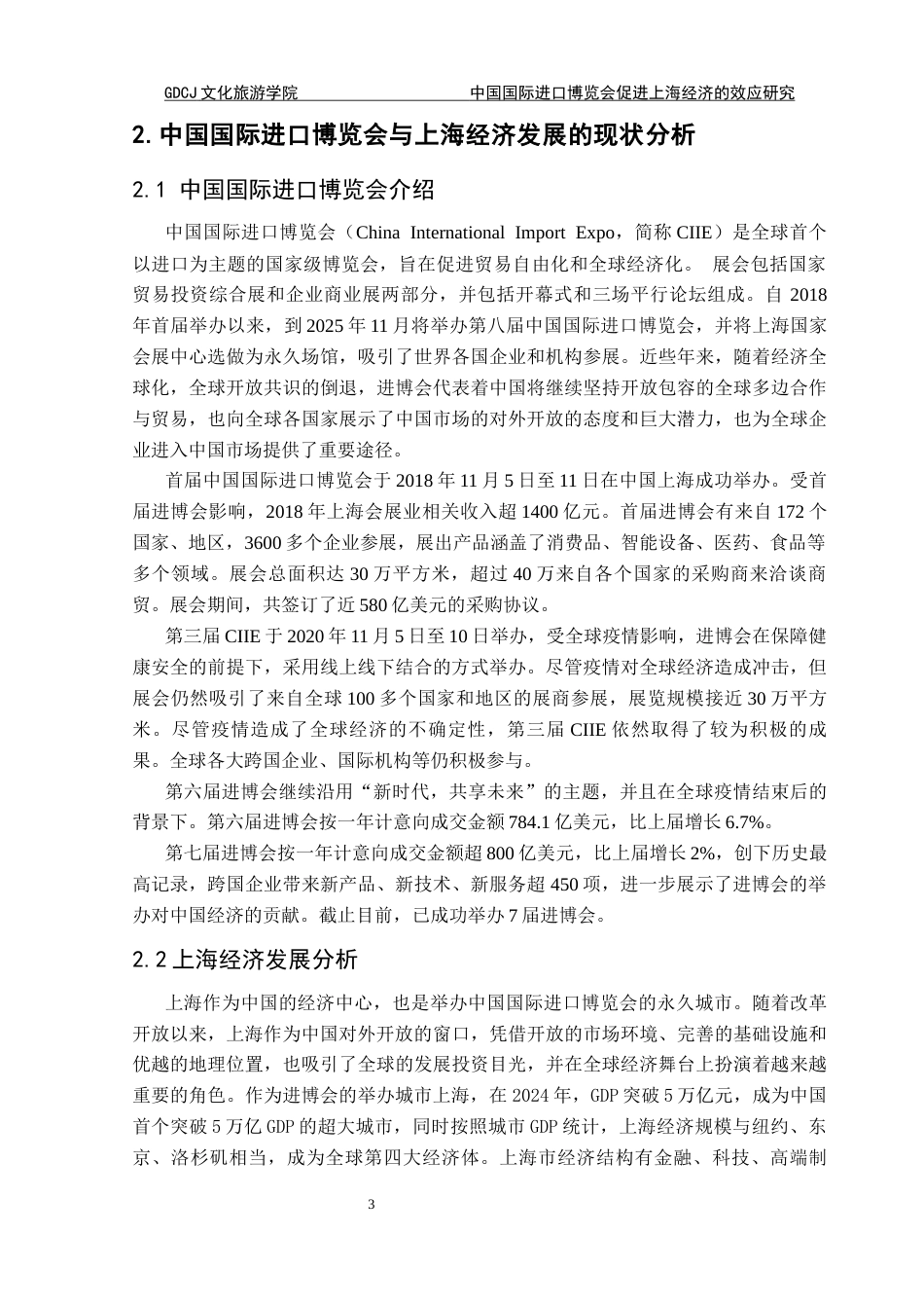 25年CH会展经济管理 关键词：中国国际进口博览会灰色关联分析法城市经济商业展会终稿-约10295字符.docx_第7页