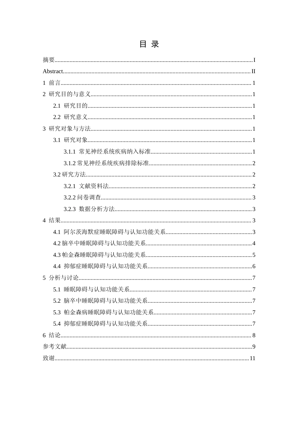 25年CH运动康复 常见神经系统疾病睡眠障碍与认知功能关系研究(终)-约12088字符.docx_第3页