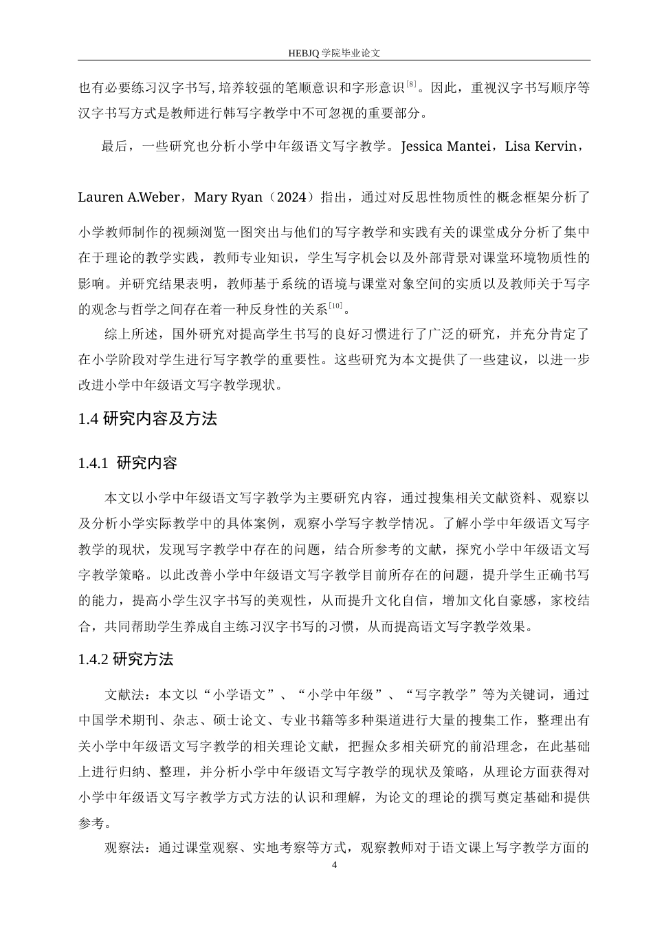 25年CH小学教育 小学中年级语文写字教学中存在的问题及对策-约16940字符.doc_第8页