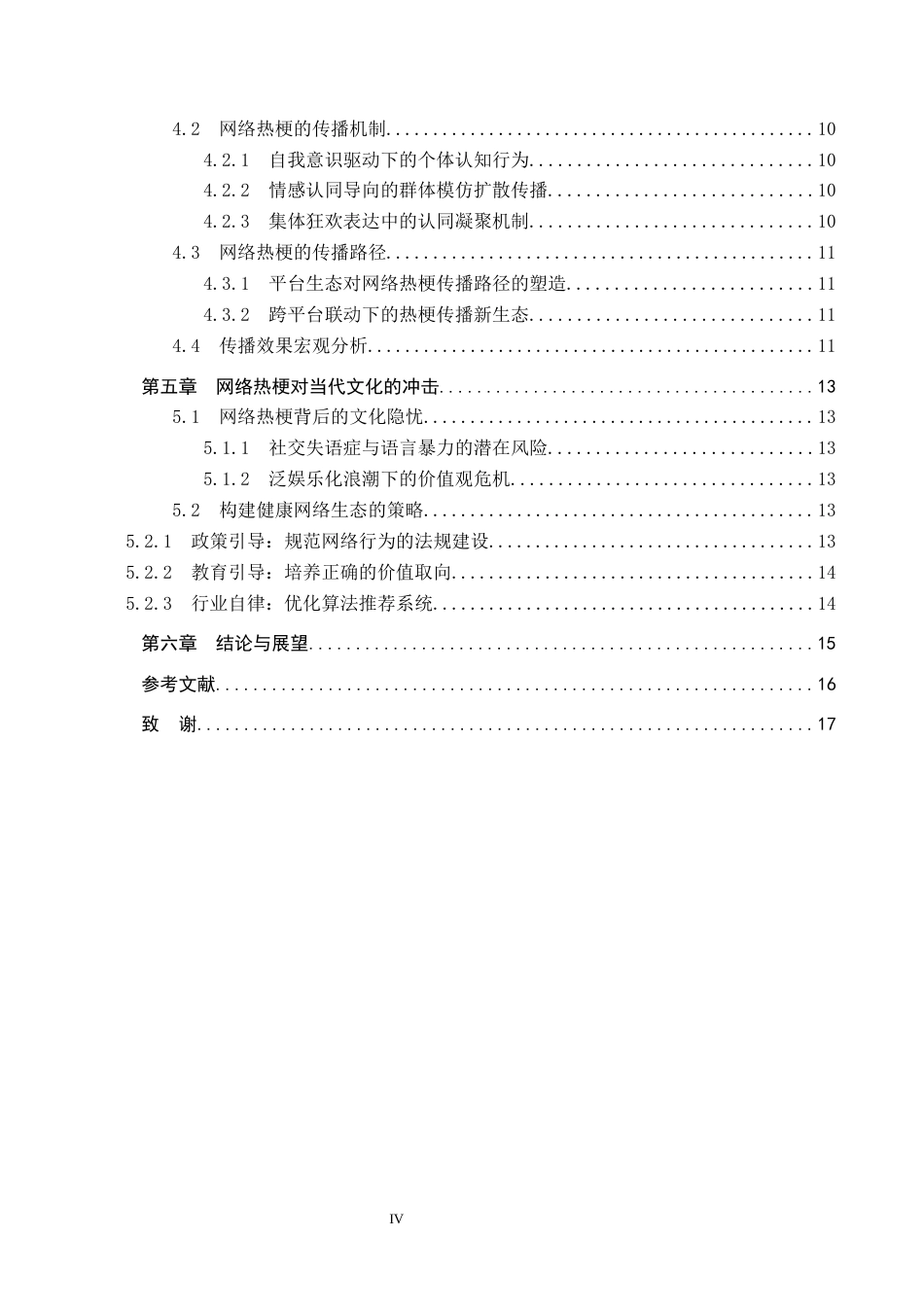 25年CH新闻学-网络热梗的传播模式及其对当代文化的冲击研究-以“黄磊厨艺”热梗为例-约13881字符.docx_第4页