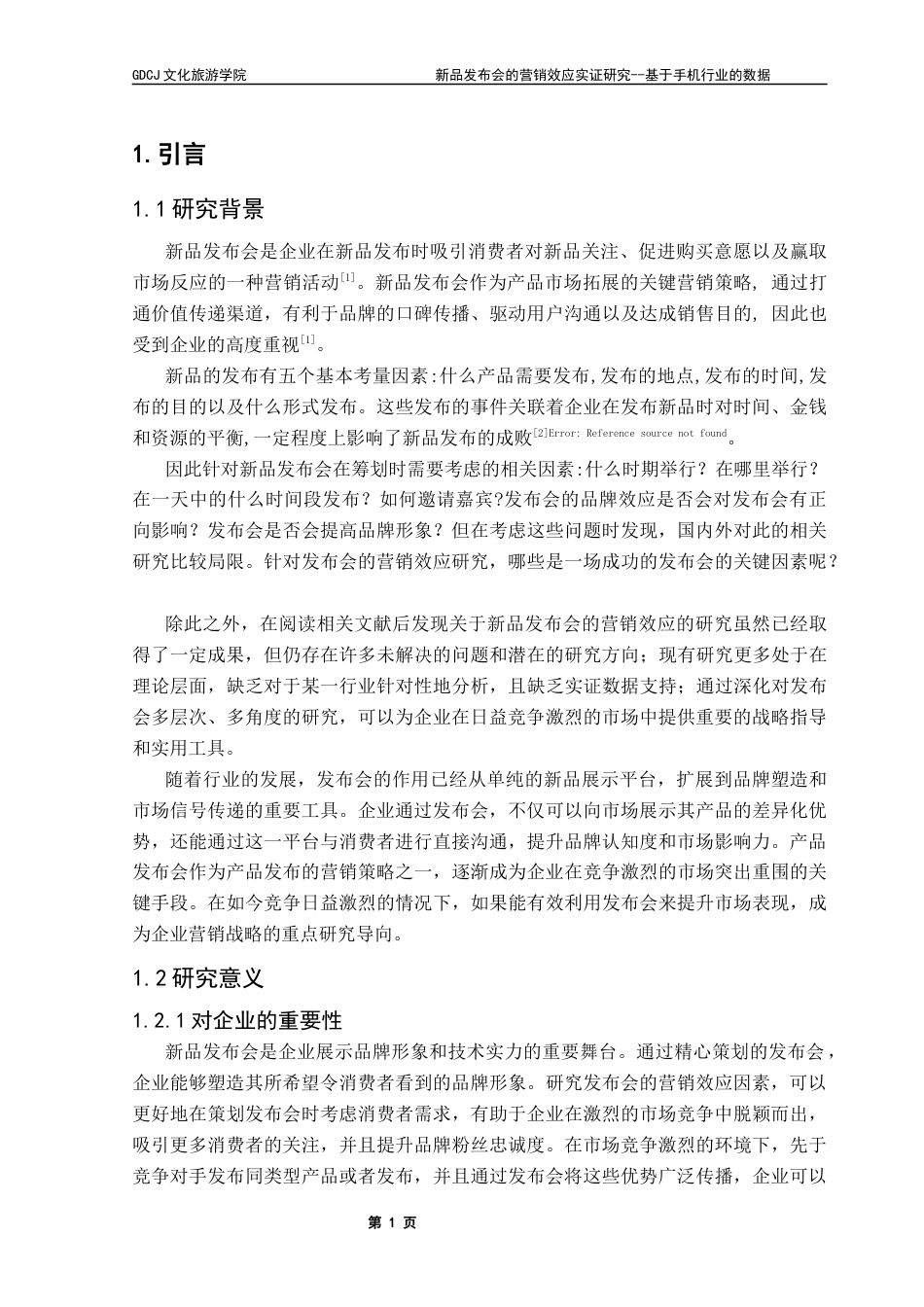 25年CH会展经济管理 新品发布会的营销效应实证研究-基于手机行业的数据5终稿-约19905字符.docx_第6页