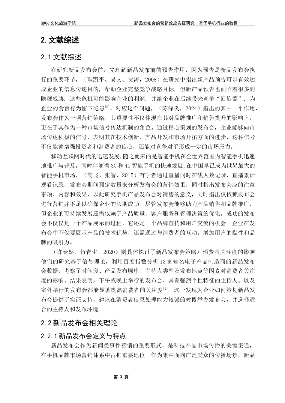 25年CH会展经济管理 新品发布会的营销效应实证研究-基于手机行业的数据5终稿-约19905字符.docx_第8页