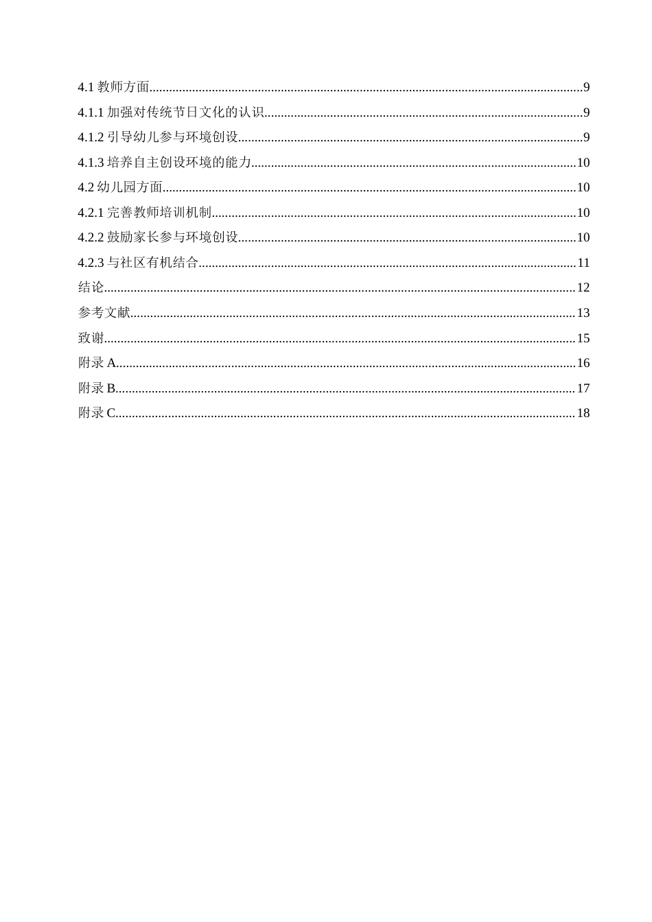 25年CH学前教育-传统节日文化在幼儿园环境创设的运用中存在的问题及对策-约14378字符.docx_第7页