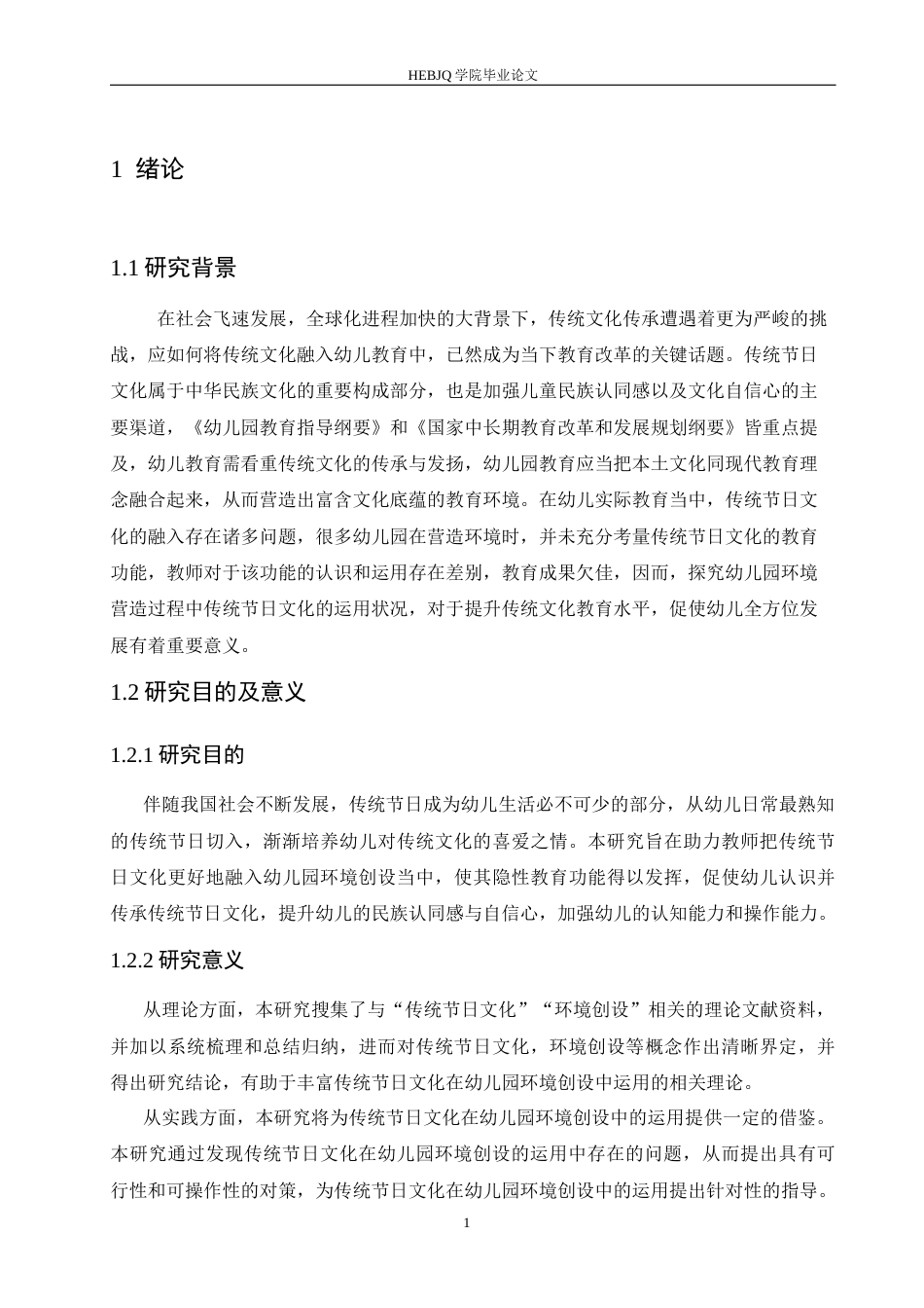 25年CH学前教育-传统节日文化在幼儿园环境创设的运用中存在的问题及对策-约14378字符.docx_第8页
