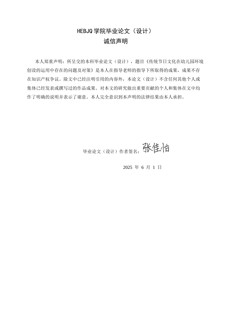 25年CH学前教育 传统节日文化在幼儿园环境创设的运用中存在的问题及对策-约14378字符.docx_第2页
