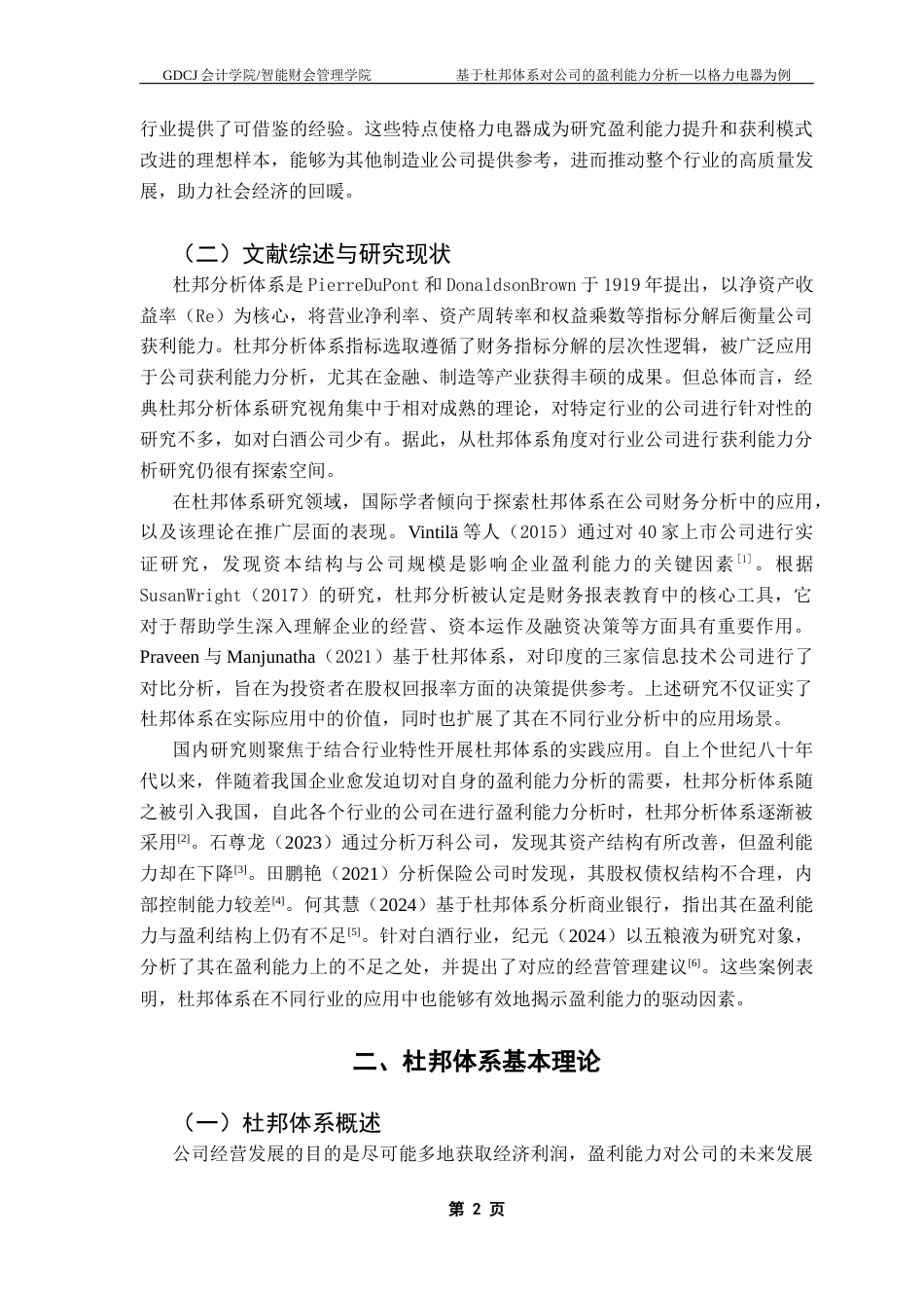 25年CH会计学 基于杜邦体系对企业的盈利能力分析-以格力电器为例终稿-约14155字符.docx_第6页