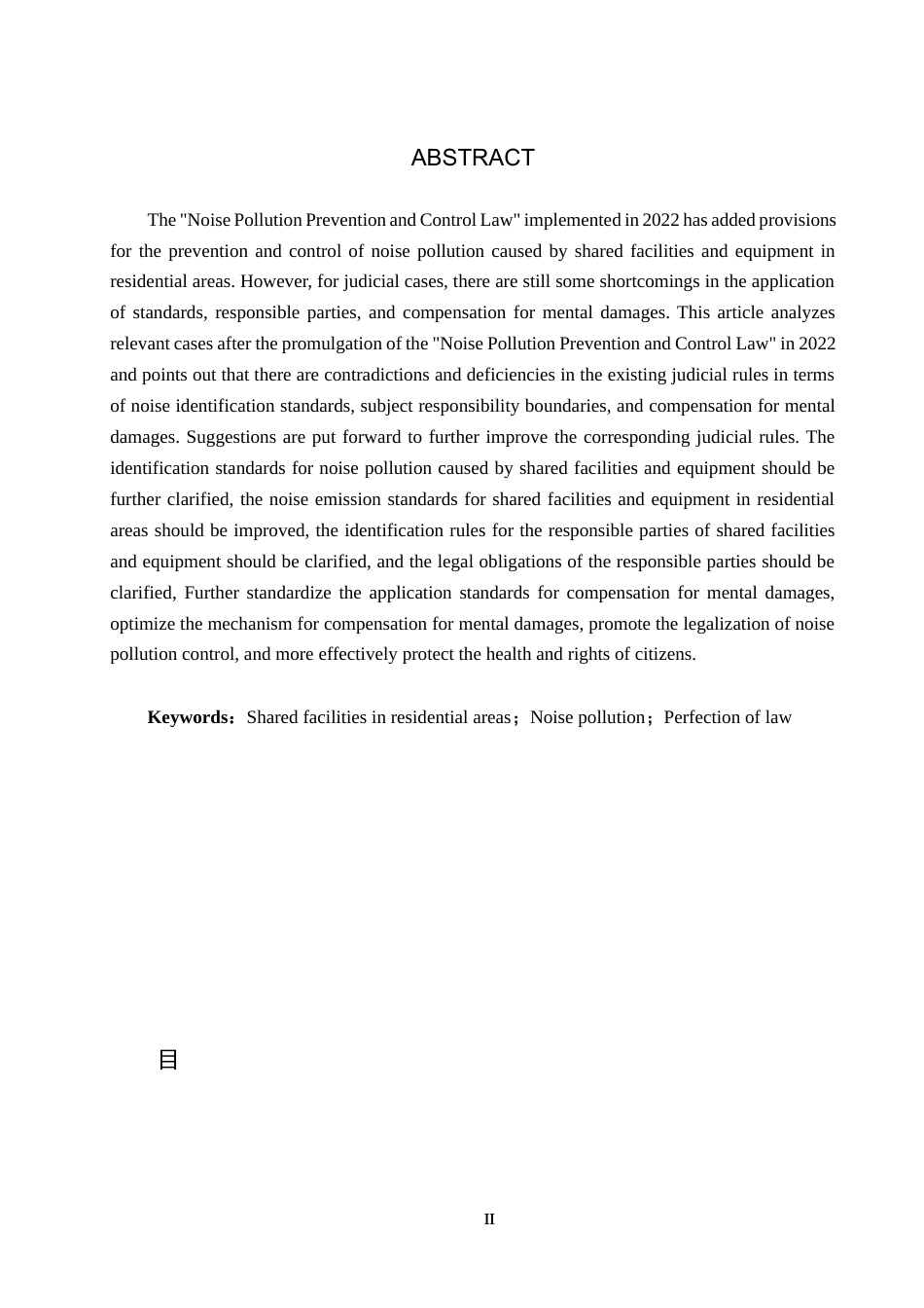 25年CH环境科学-住宅区共用设施设备噪声污染案件司法规则的完善-约13475字符.docx_第3页