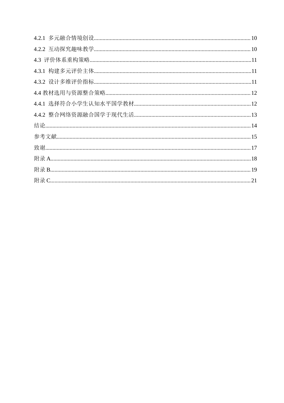 25年CH小学教育 小学语文教学中国学教育的渗透困境与优化策略-约19021字符.doc_第5页
