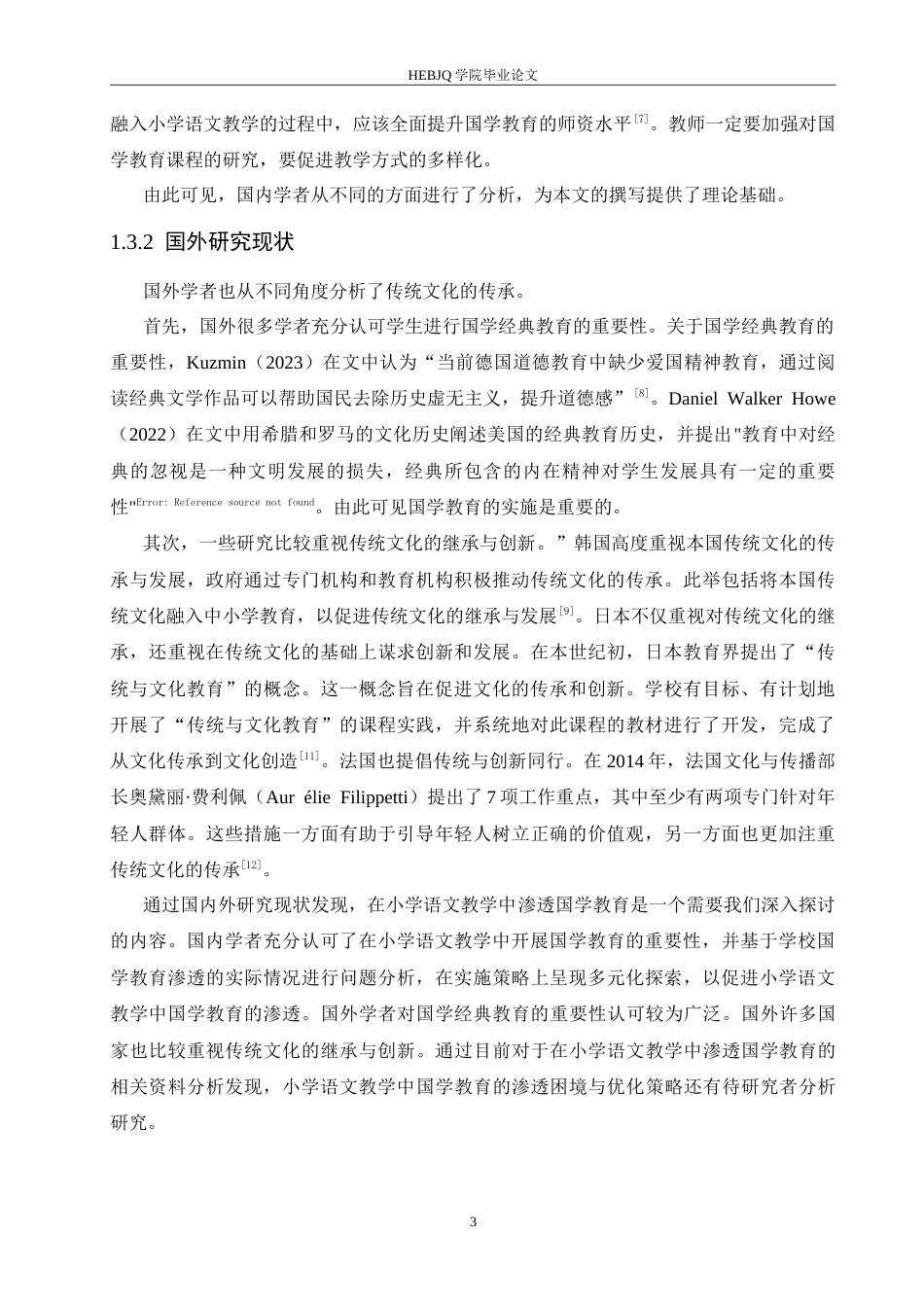 25年CH小学教育 小学语文教学中国学教育的渗透困境与优化策略-约19021字符.doc_第8页