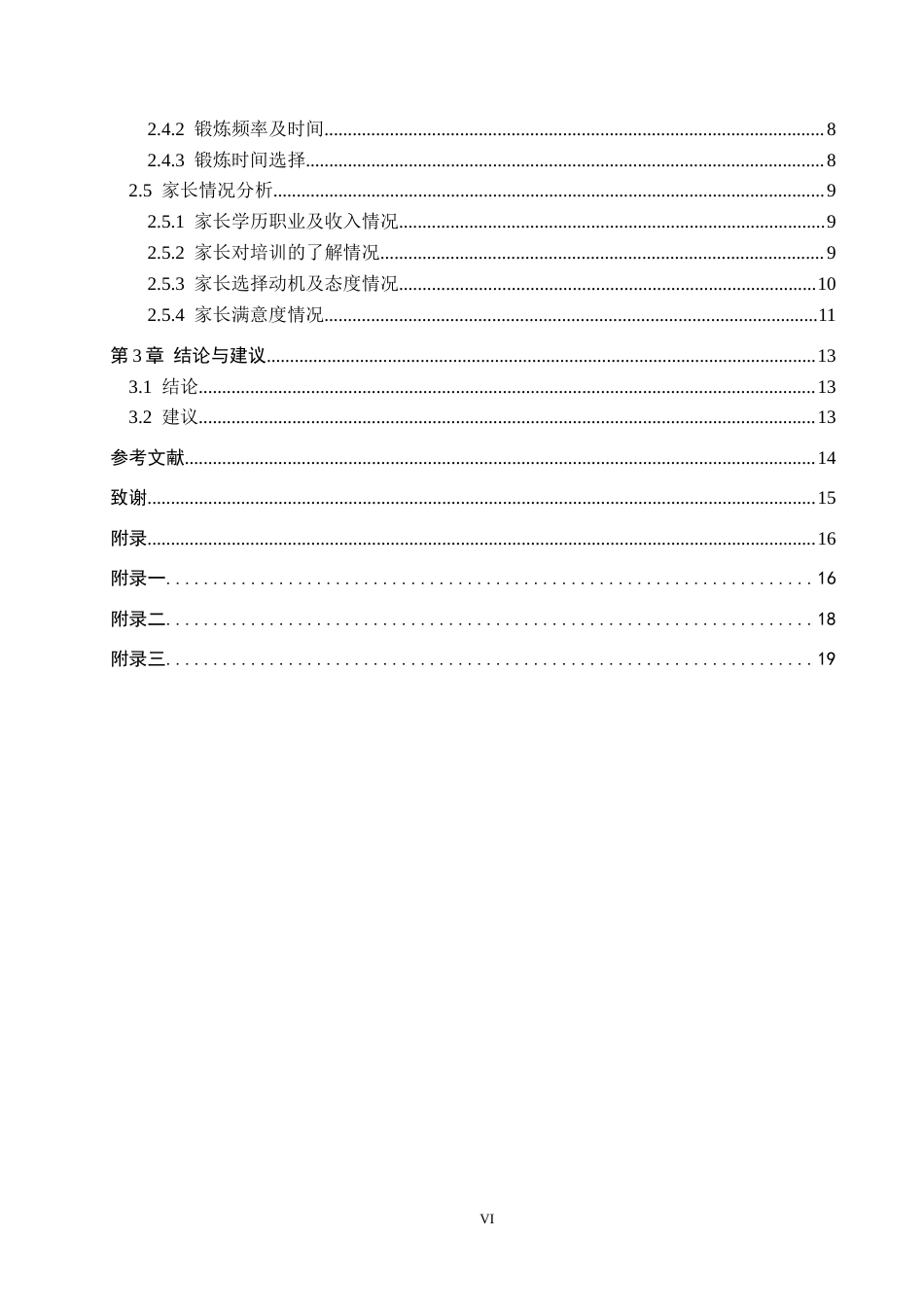 25年CH社会体育指导 徐水区游泳馆少儿游泳培训现状调查与分析-以609游泳馆为例-200终-约11697字符.docx_第5页
