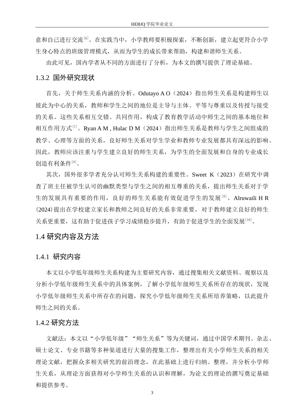 25年CH小学教育 小学低年级师生关系构建策略探究-doc-约16153字符.doc_第8页