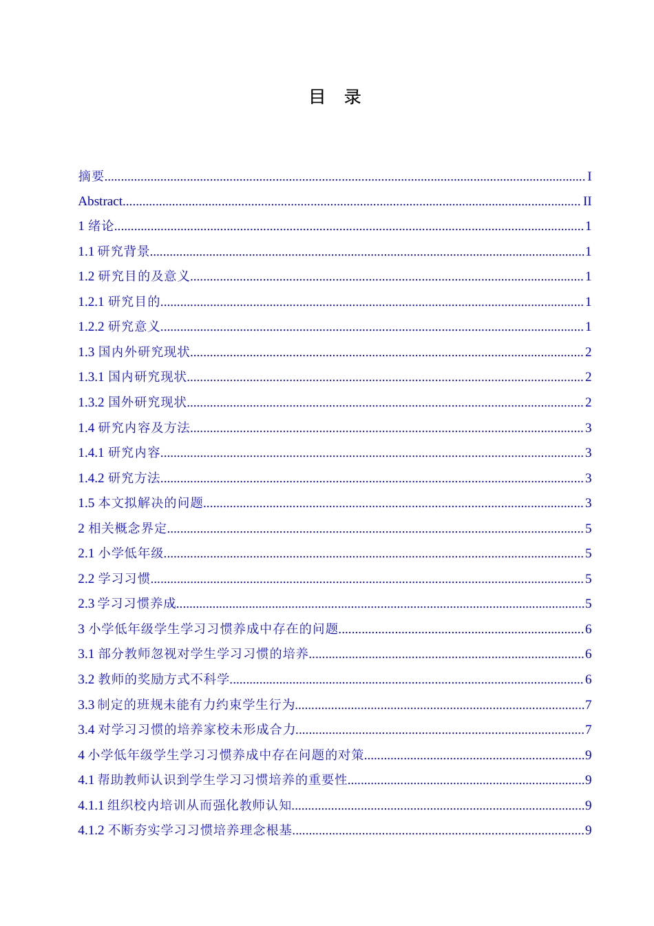 25年CH小学教育 小学低年级学生学习习惯养成中存在的问题及对策-约16394字符.doc_第3页