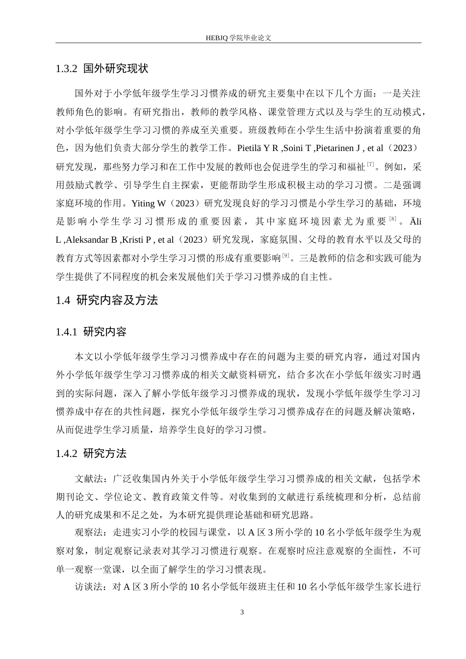 25年CH小学教育 小学低年级学生学习习惯养成中存在的问题及对策-约16394字符.doc_第7页
