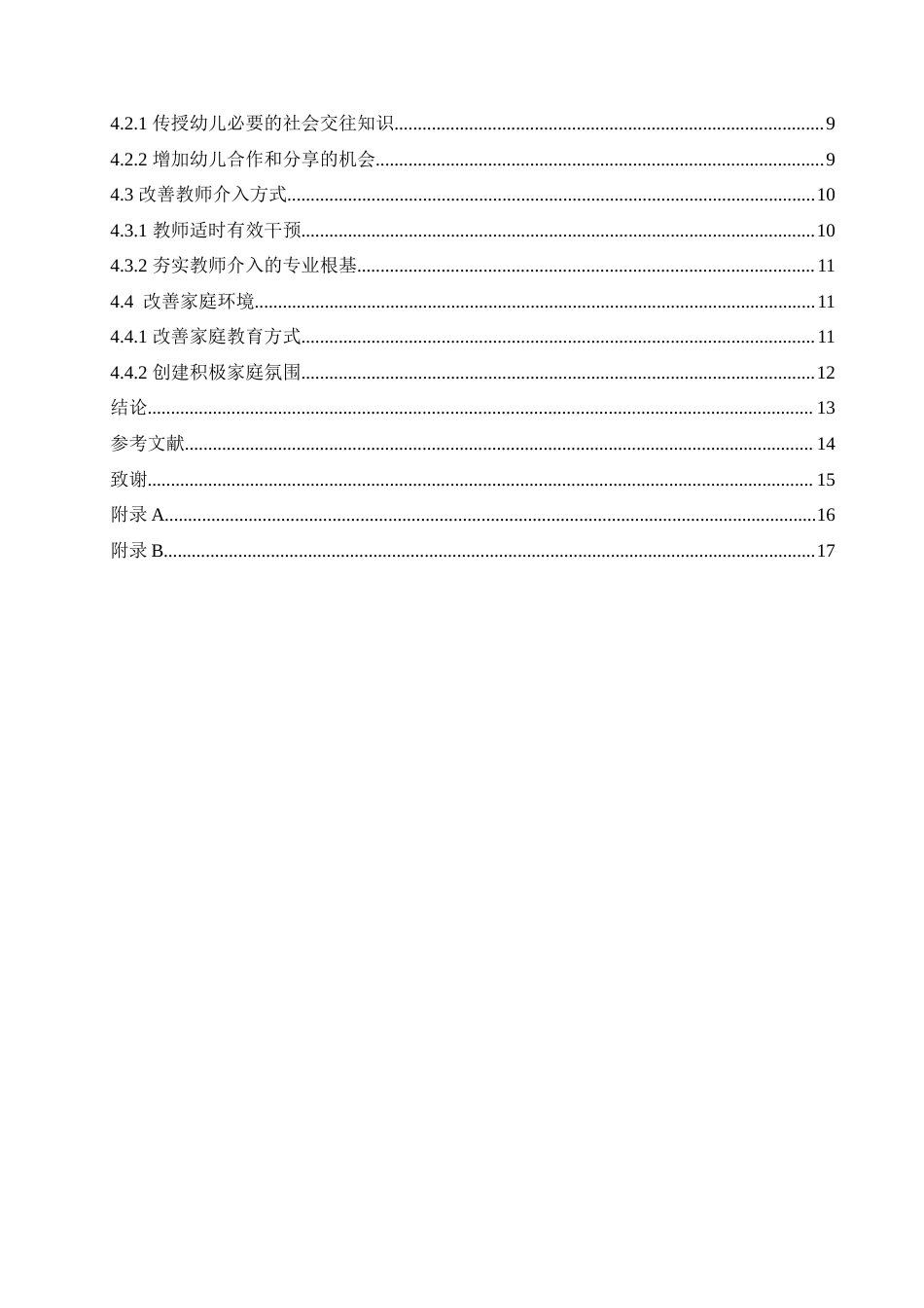 25年CH学前教育-中班幼儿同伴冲突产生的原因及解决策略-约15949字符.doc_第5页