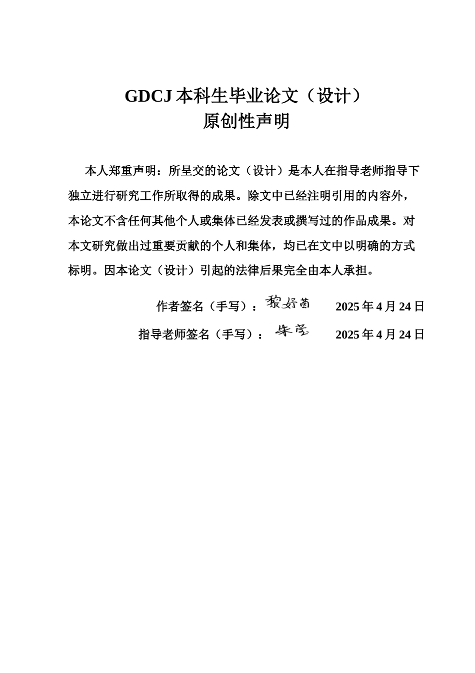 25年CH投资学 绿色基金对企业绿色转型的影响研究终稿-约17254字符.docx_第1页
