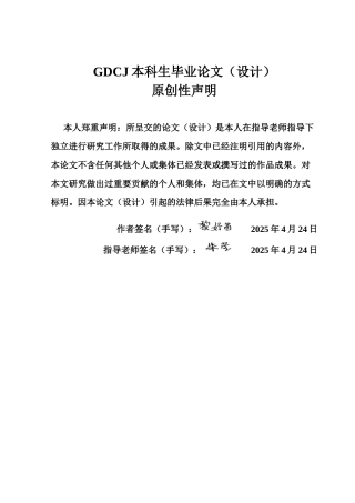 25年CH投资学 绿色基金对企业绿色转型的影响研究终稿-约17254字符.docx