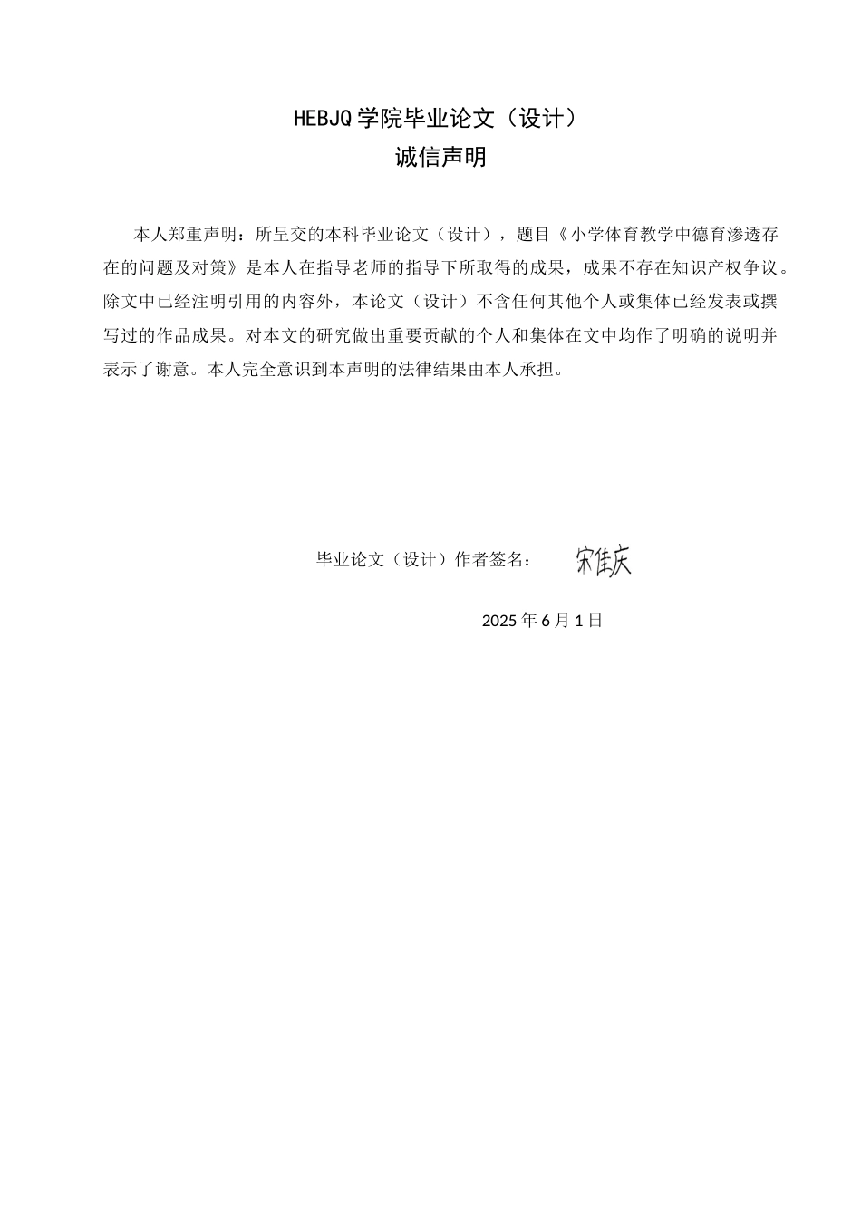 25年CH小学教育 小学体育教学中德育渗透存在的问题及对策-约16239字符.docx_第2页