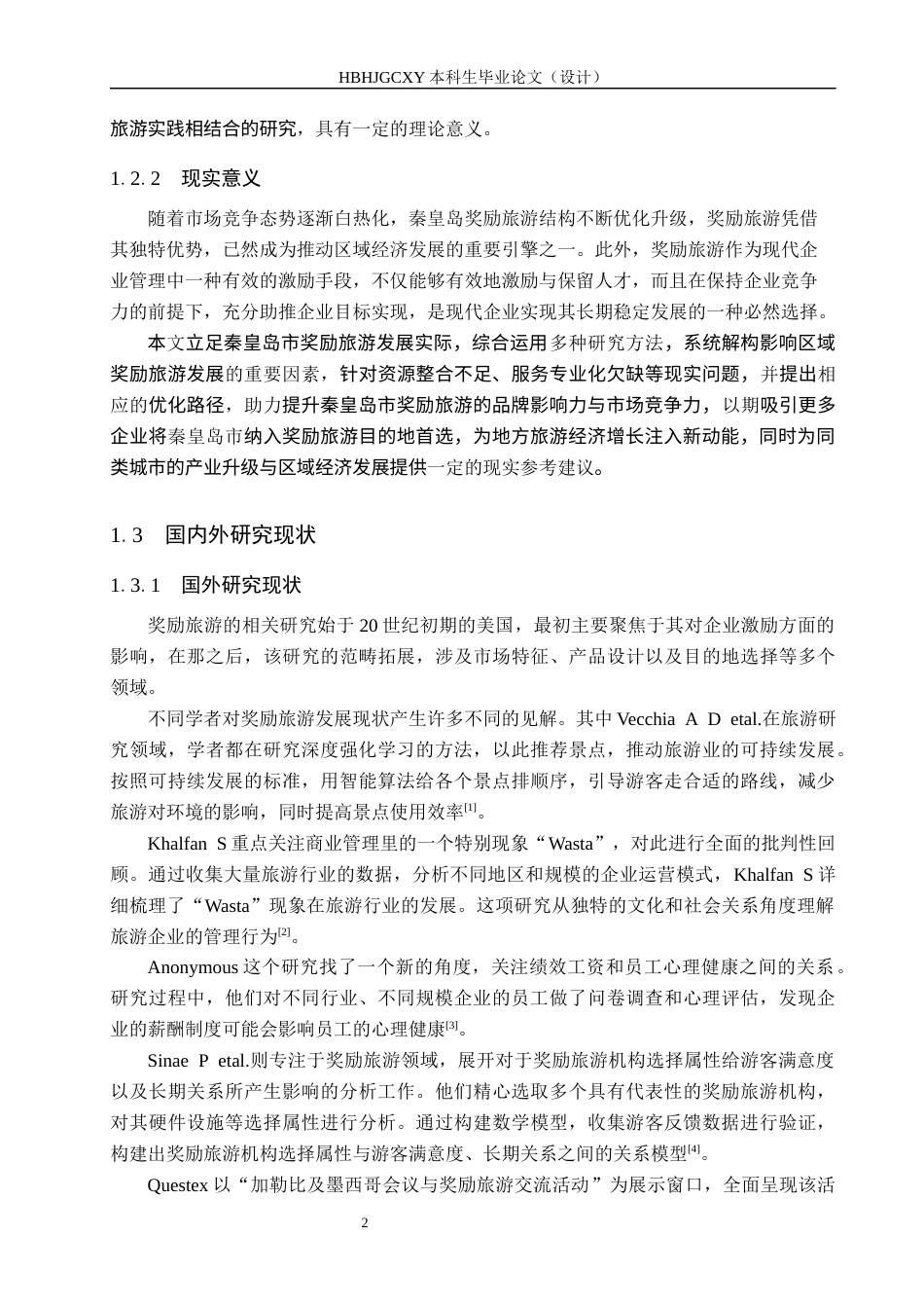 25年CH会展经济与管理-秦皇岛市奖励旅游发展现状及对策研究终稿-约15591字符.docx_第6页