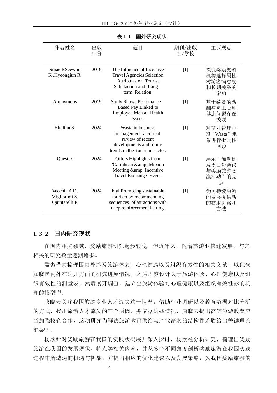25年CH会展经济与管理-秦皇岛市奖励旅游发展现状及对策研究终稿-约15591字符.docx_第8页