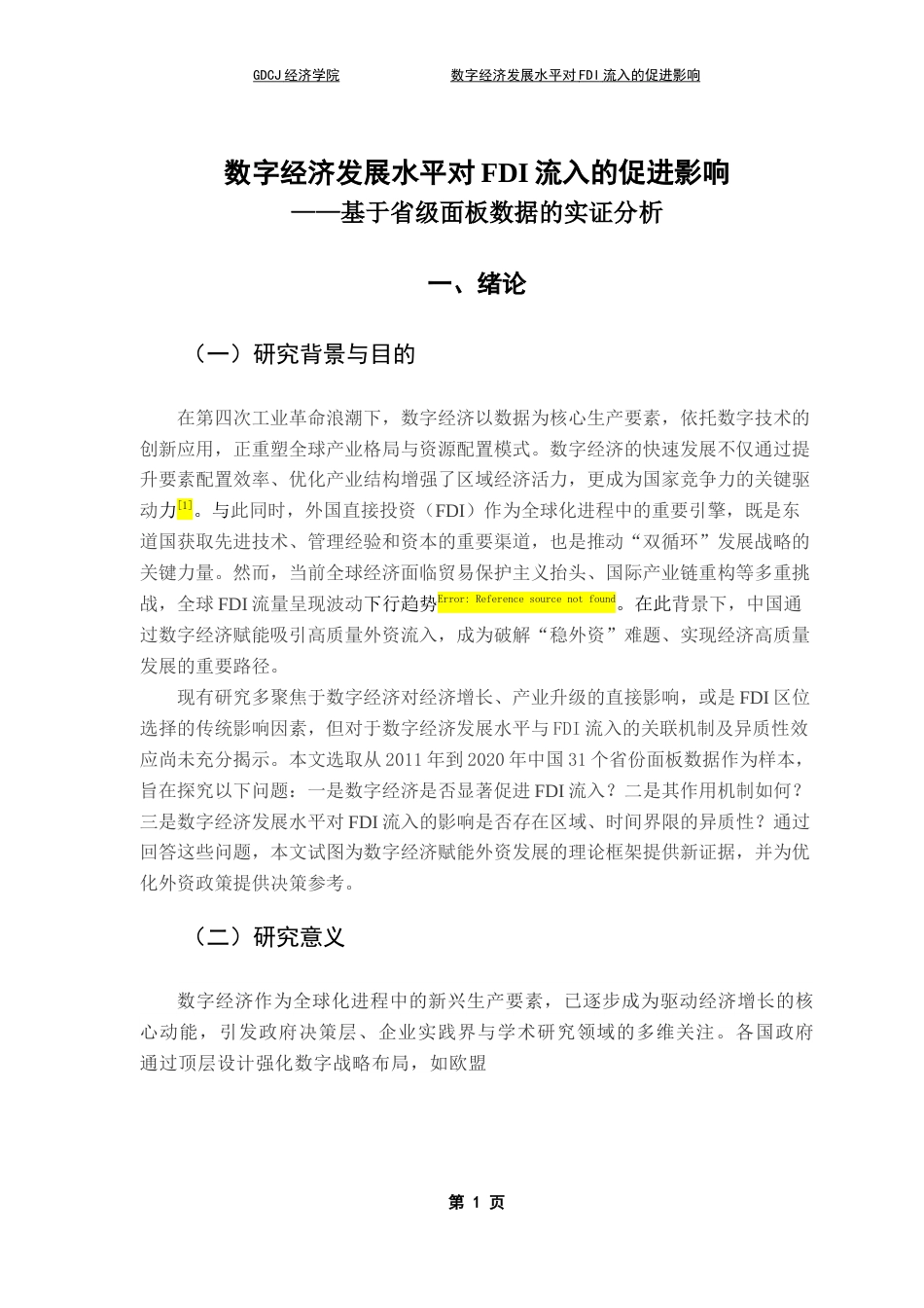 25年CH数字经济 关键词：数字经济发展水平；外商直接投资；市场扩张效应终稿-约14219字符.docx_第6页