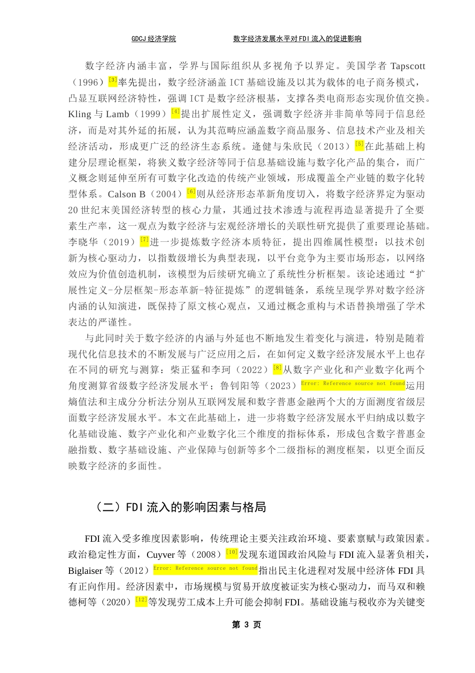 25年CH数字经济 关键词：数字经济发展水平；外商直接投资；市场扩张效应终稿-约14219字符.docx_第8页