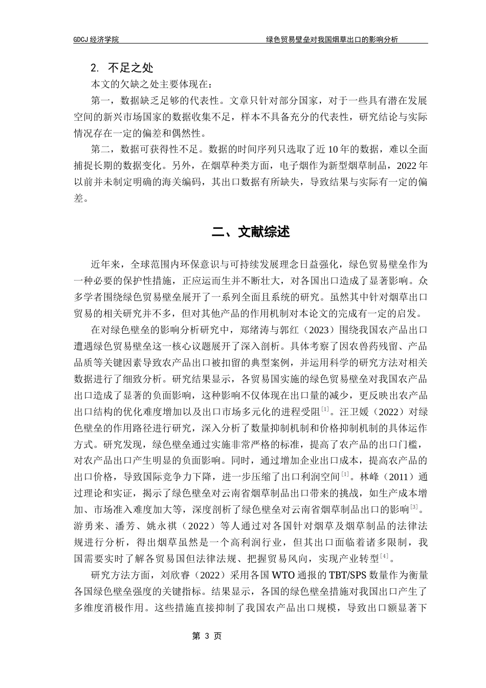 25年CH国际经济与贸易 绿色贸易壁垒对我国烟草出口的影响分析终稿-约17217字符.docx_第8页