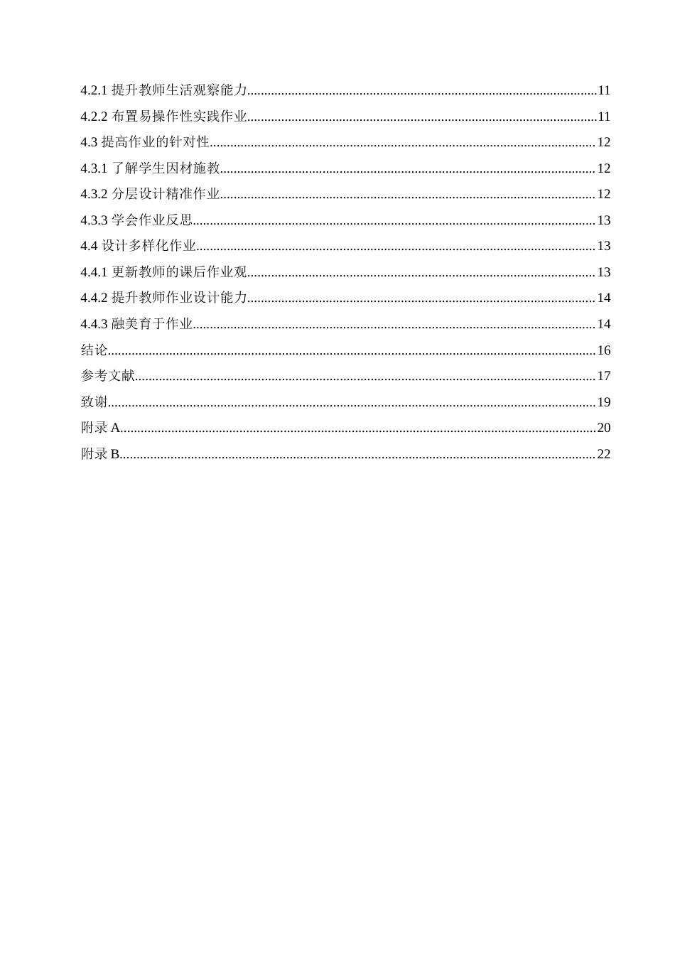 25年CH小学教育 小学高学段数学课后作业设计中存在的问题及对策-约17508字符.doc_第5页