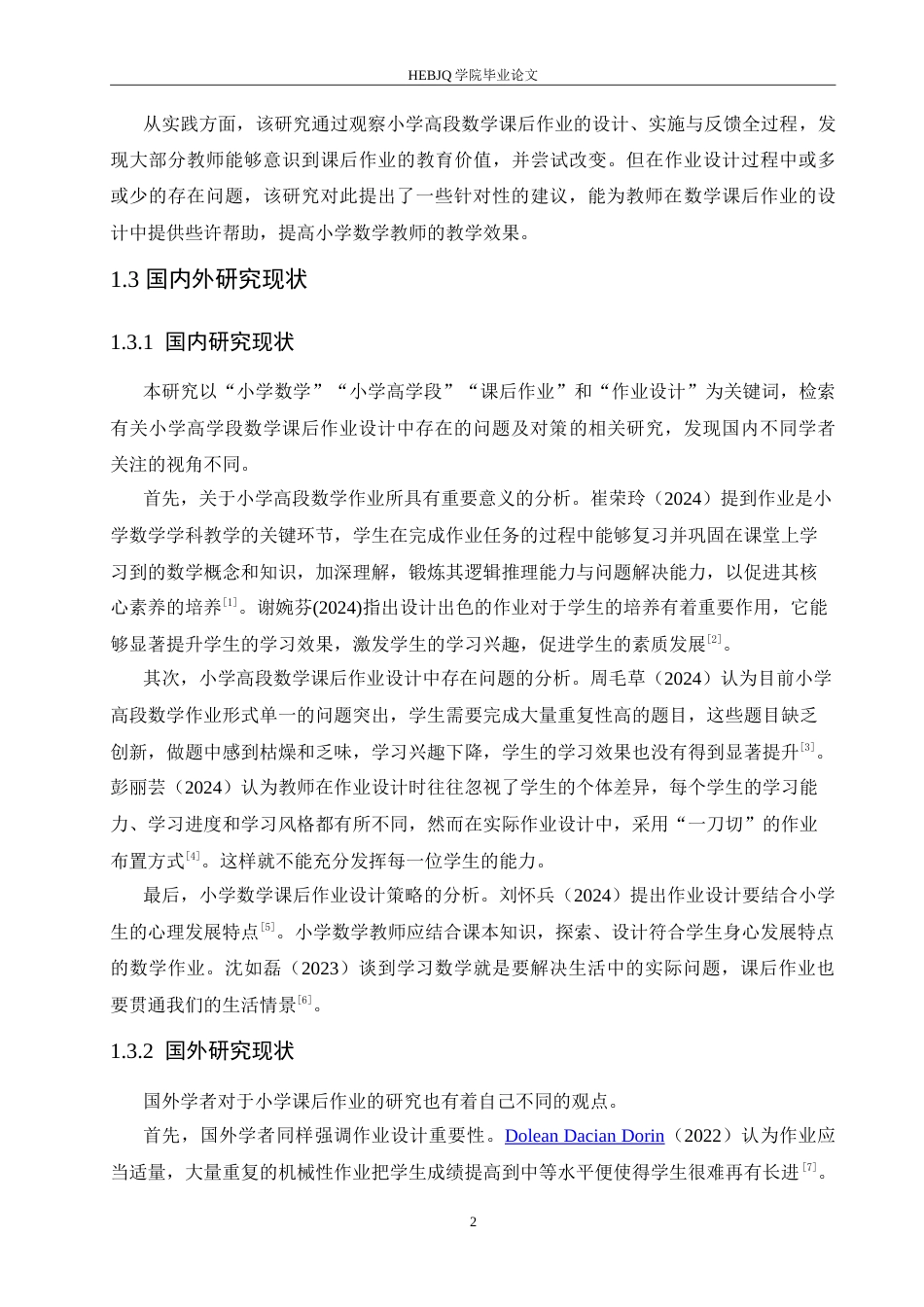 25年CH小学教育 小学高学段数学课后作业设计中存在的问题及对策-约17508字符.doc_第7页