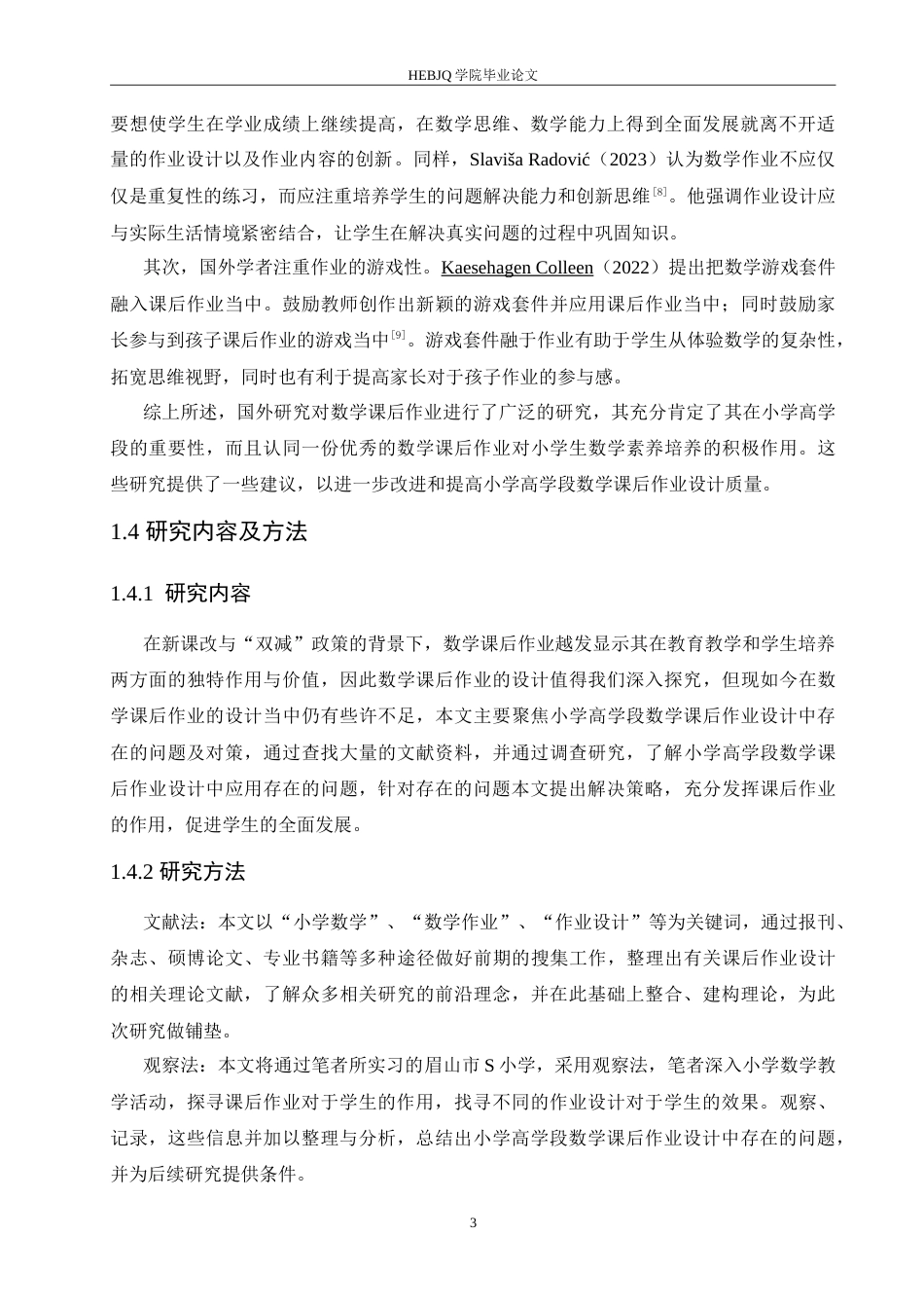 25年CH小学教育 小学高学段数学课后作业设计中存在的问题及对策-约17508字符.doc_第8页