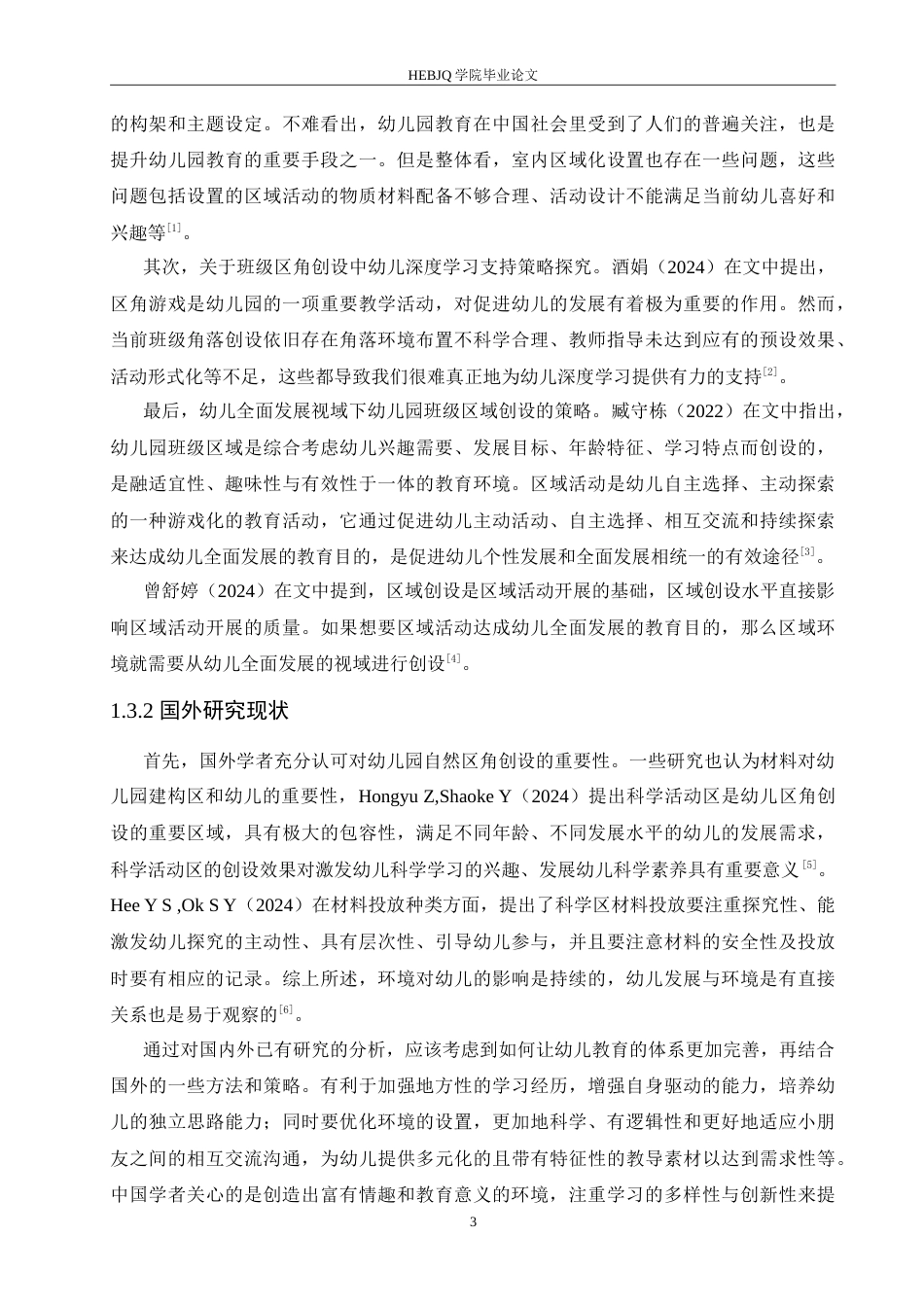 25年CH学前教育 幼儿园班级区角创设中存在的问题及解决策略.doc_第7页