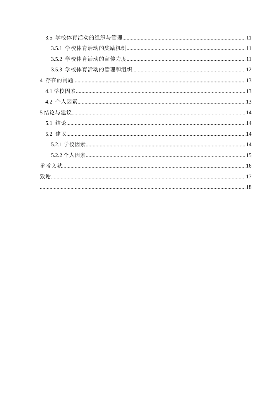 25年CH体育教育-学校体育活动；体育参与意愿；学业压力-约14197字符.docx_第2页