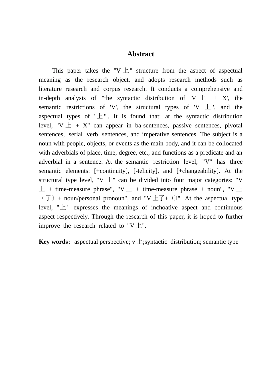 25年CH汉语言文学 体貌视角下“v上”的句法分布与语义类型（终稿）终稿-约19721字符.docx_第3页