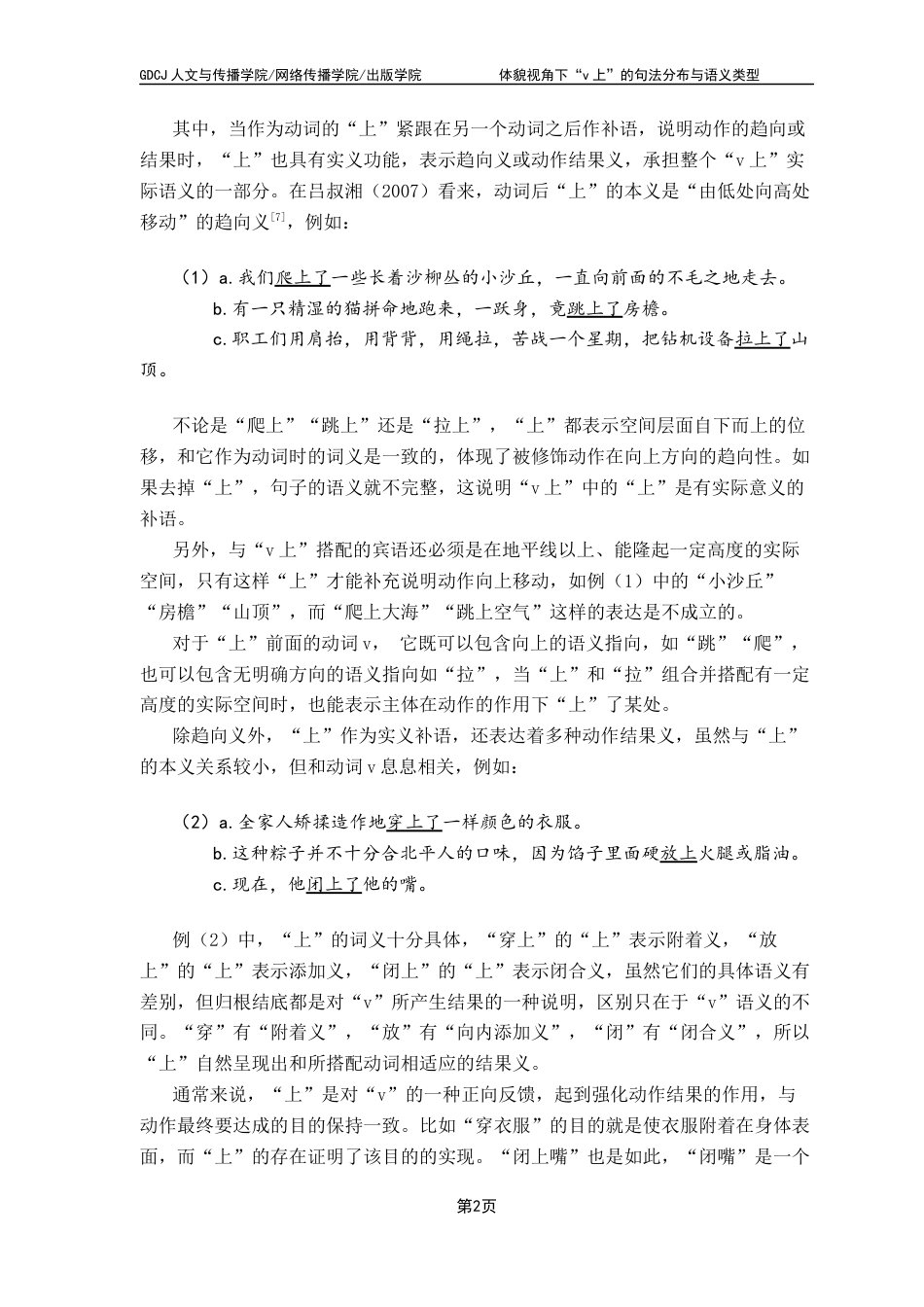 25年CH汉语言文学 体貌视角下“v上”的句法分布与语义类型（终稿）终稿-约19721字符.docx_第6页