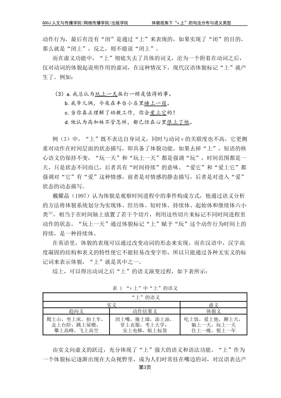 25年CH汉语言文学 体貌视角下“v上”的句法分布与语义类型（终稿）终稿-约19721字符.docx_第7页