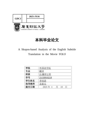 25年CH翻译 基于目的的电影《Y-O-L-O》英文字幕翻译分析-约31878字符.docx