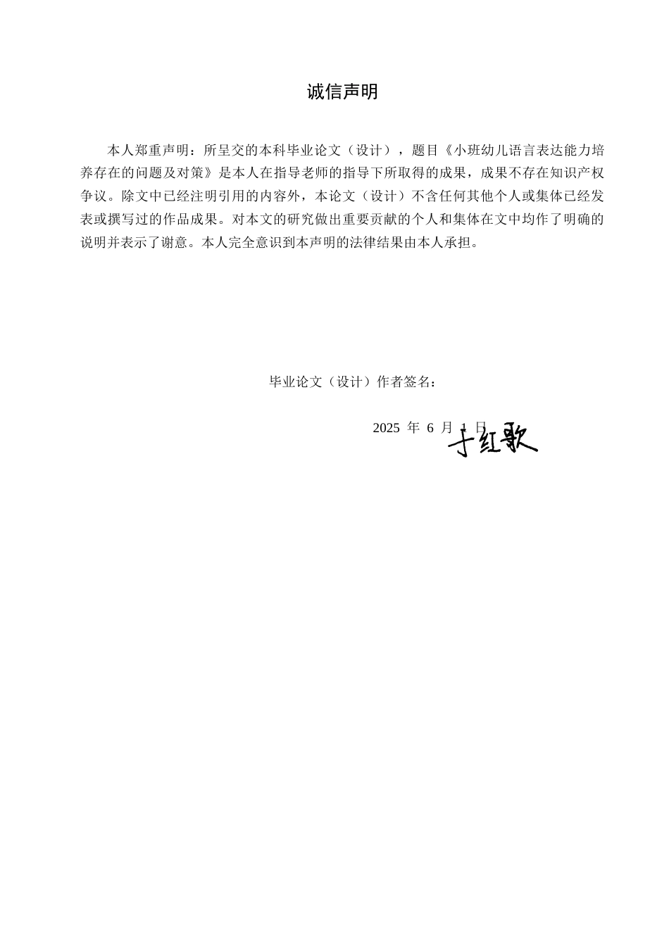 25年CH学前教育 小班幼儿语言表达能力培养存在的问题及对策-约13479字符.docx_第2页