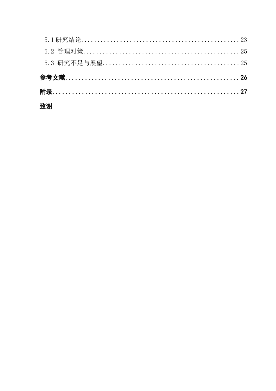 25年CH酒店管理 餐饮业员工感知的ESG实践对工作满意度的影响-以麦当劳为例终稿-约23727字符.docx_第5页