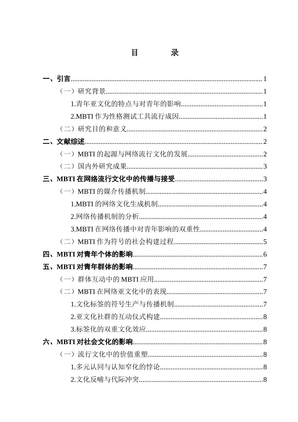 25年CH广告学 关键词：世代青年；网络亚文化符号；身份认同建构；符号消费-约14081字符.docx_第4页