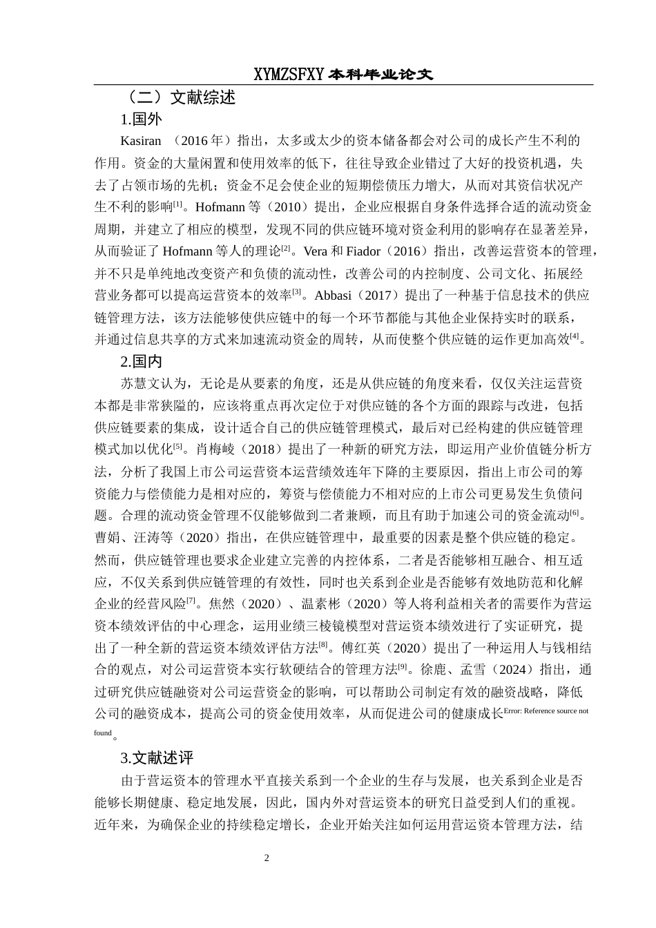 25年CH财务管理 供应链视角下光明乳业营运资金管理研究-约15663字符.docx_第6页