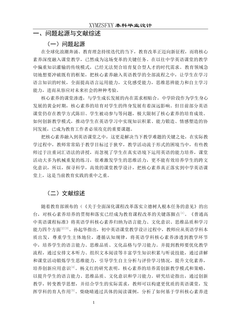 25年CH英语 核心素养融入中学英语课堂的教学设计最终稿(终)-约11484字符.docx_第5页