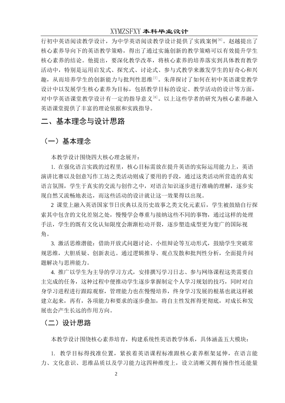 25年CH英语 核心素养融入中学英语课堂的教学设计最终稿(终)-约11484字符.docx_第6页