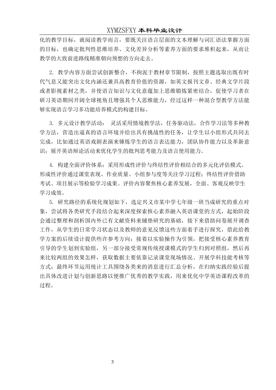25年CH英语 核心素养融入中学英语课堂的教学设计最终稿(终)-约11484字符.docx_第7页