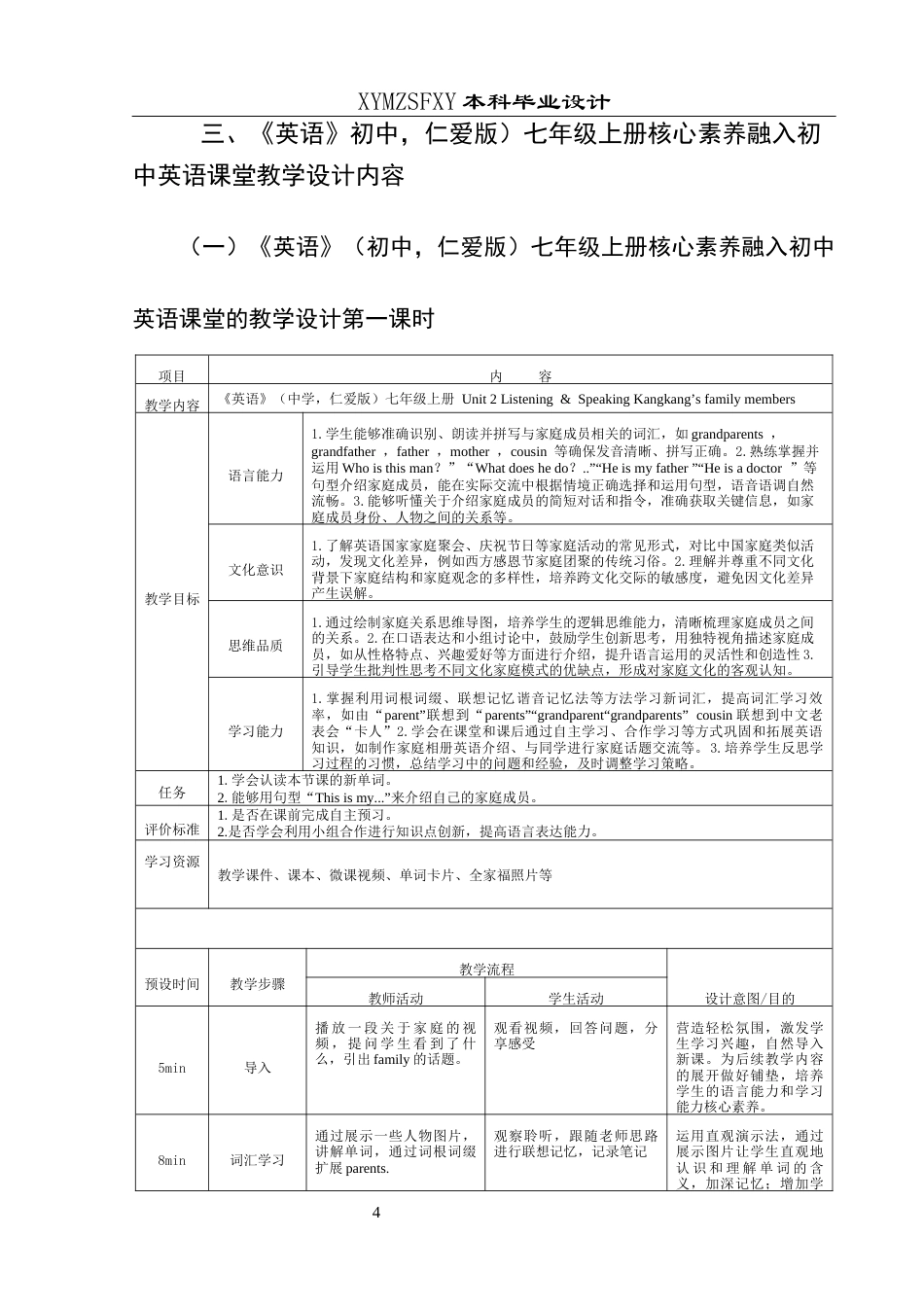 25年CH英语 核心素养融入中学英语课堂的教学设计最终稿(终)-约11484字符.docx_第8页