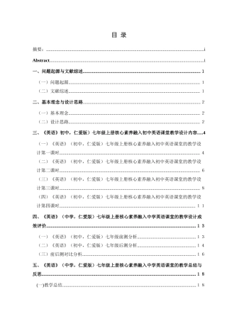 25年CH英语 核心素养融入中学英语课堂的教学设计最终稿(终)-约11484字符.docx